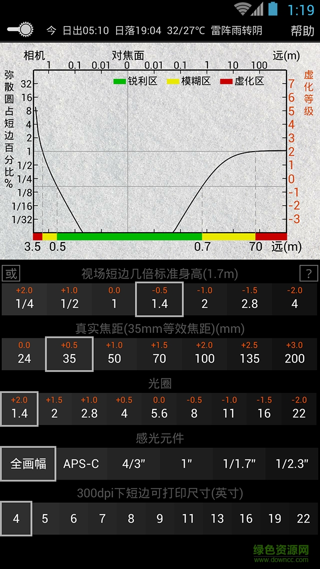 景深计算器软件截图1