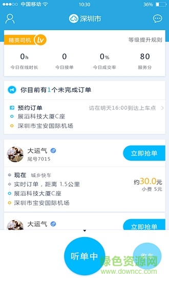 中交出行司机端软件截图1