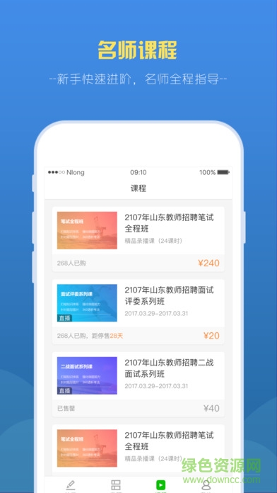 教师派手机版软件截图1