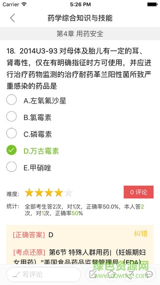 2019执业药师真题软件截图2