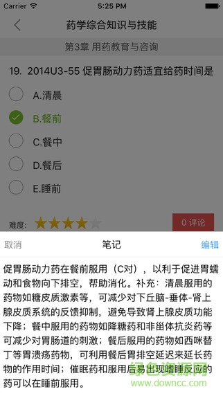 2019执业药师真题软件截图1