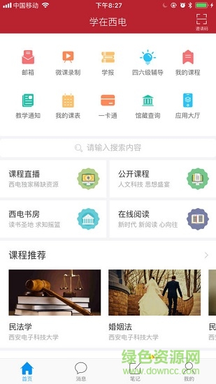 学在西电软件截图2