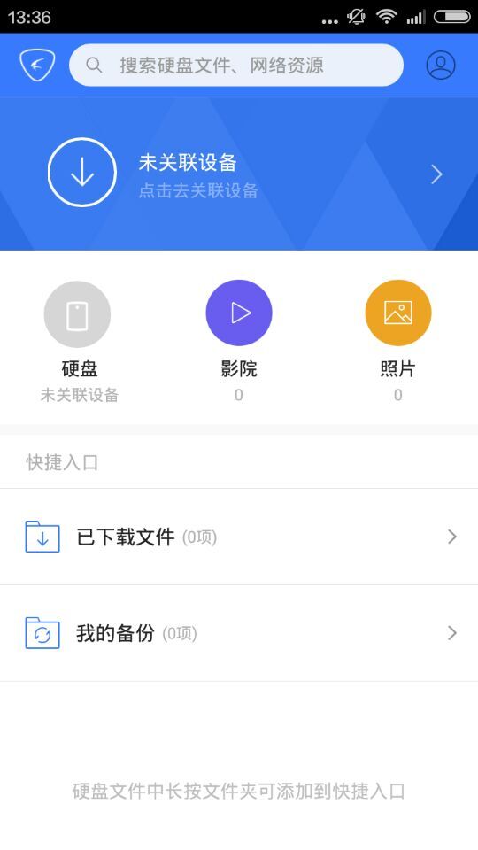 迅雷下载宝软件截图2