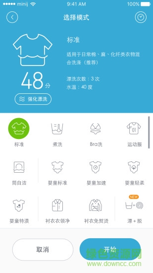 mini小吉洗衣机软件截图2