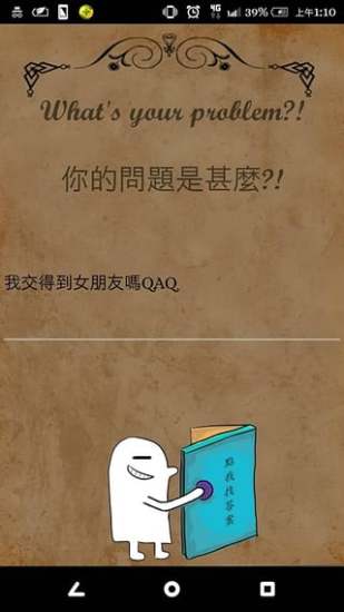 答案之书电子版软件截图1