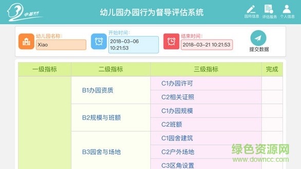 幼儿园督导评估应用软件截图1