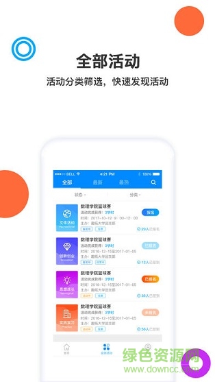 趣拓校园手机软件截图1