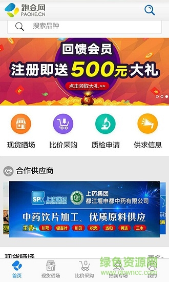 跑合网手机版软件截图3