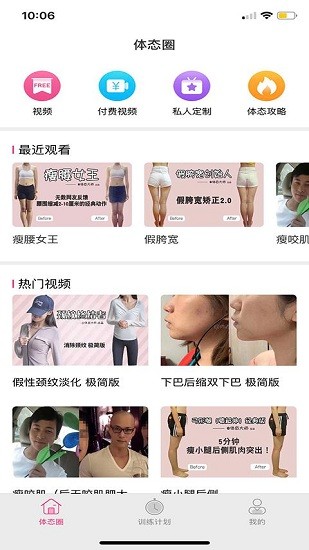 体态大师最新版软件截图4