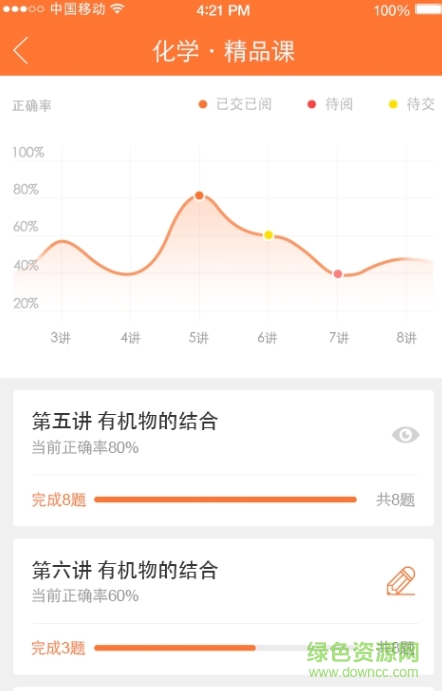 爱智康教师系统软件截图2