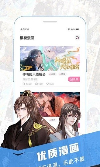 樱花漫画官方软件截图0