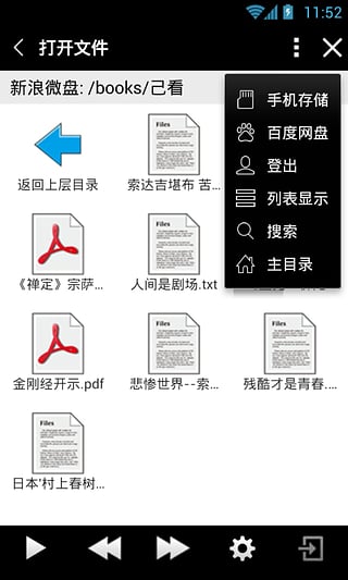 天琴语音阅读器软件截图2