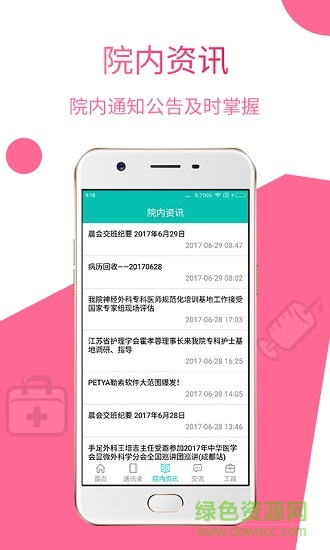 苏大附二院院内版软件截图1