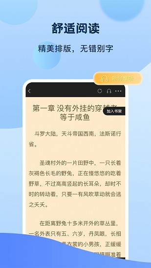 奇书免费小说软件截图1