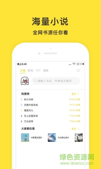 小鬼快搜软件截图1