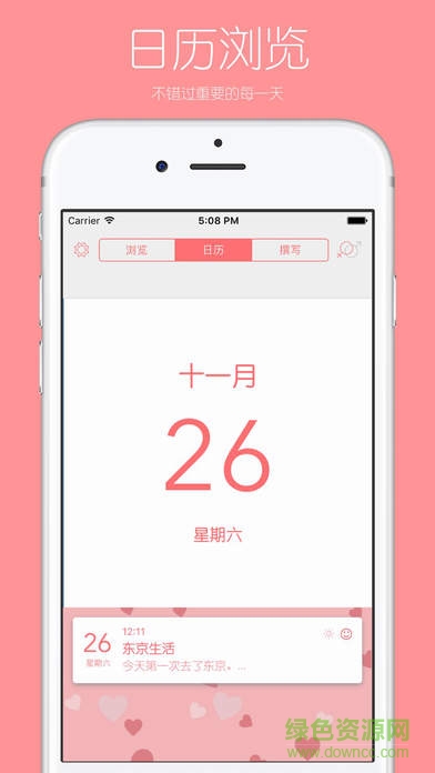 你的日记官方版软件截图1