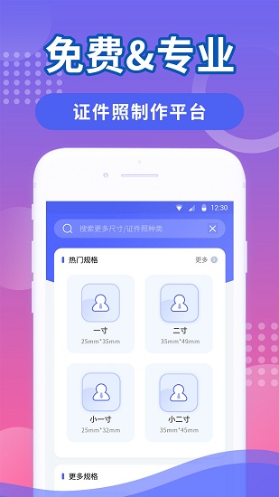 韩式证件照正版软件截图2