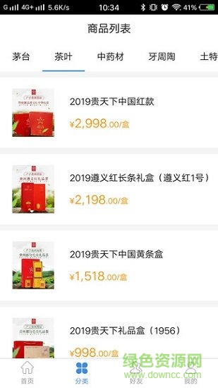 贵旅优品客户端软件截图1