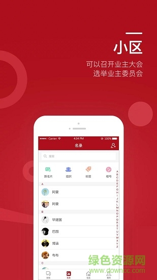 五福社区软件截图1