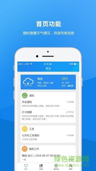 陕西交通职业技术学院软件软件截图3