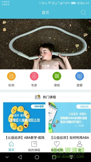 微关爱平台软件截图0