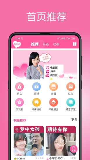 等你网残疾人征婚官方版软件截图0