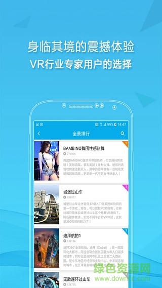 3D播播vr手机版软件截图2