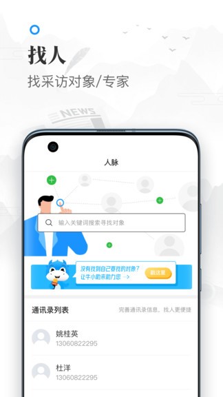 牛媒软件截图2