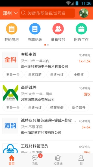 河南就业网手机版软件截图3