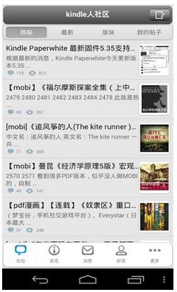 Kindle人社区软件截图1