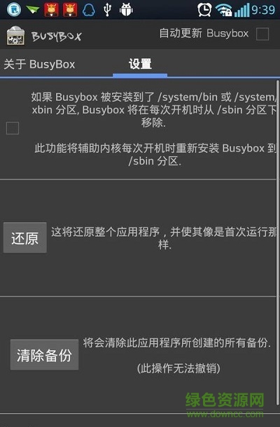 busybox工具箱中文版软件截图0