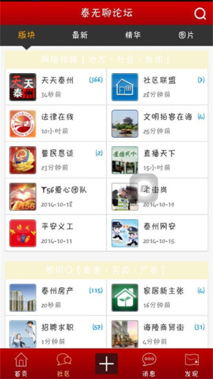 泰无聊论坛手机版软件截图0