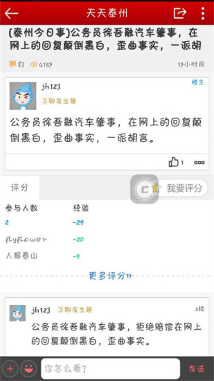 泰无聊论坛手机版软件截图2