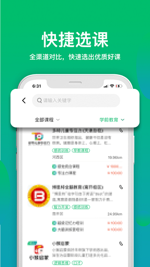 有课学官方版软件截图3