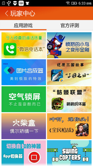 吧乐吧官方软件截图3