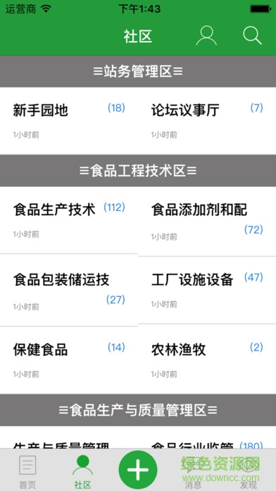 食品论坛手机客户端软件截图1