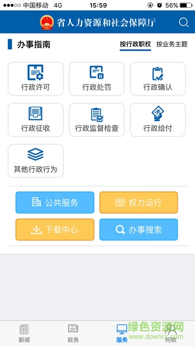 福建人社手机版软件截图1