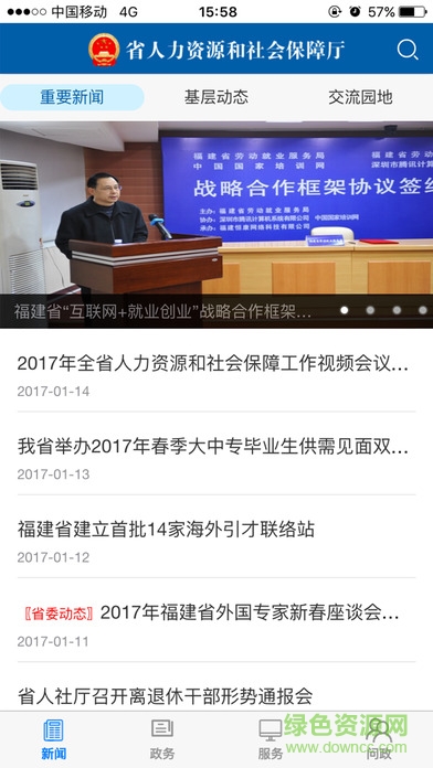 福建人社手机版软件截图3