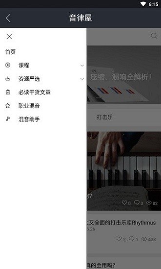 音律屋软件截图1