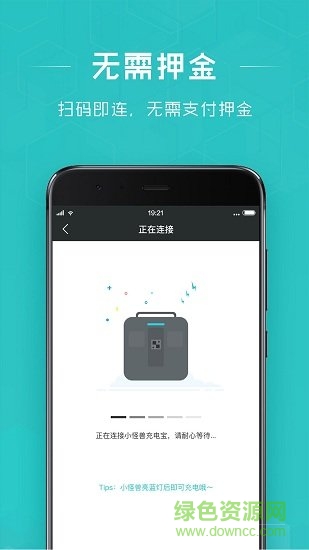 怪兽充电宝免费版软件截图0