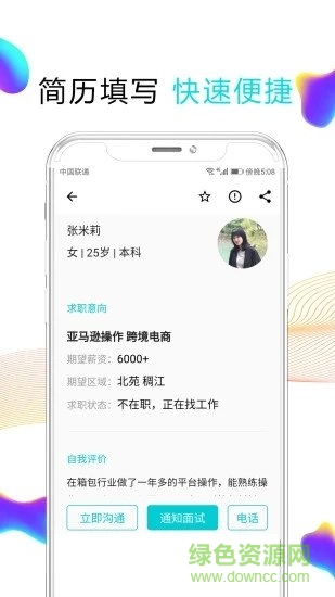 义乌搜才网手机版软件截图0