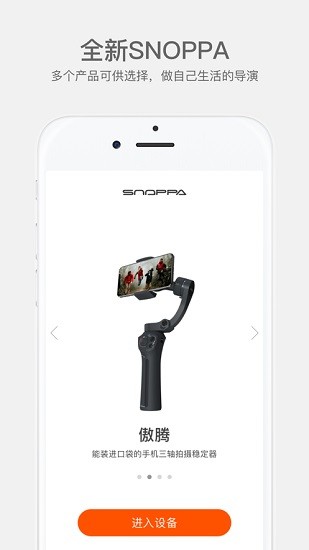 随拍snoppa云台稳定器软件截图0