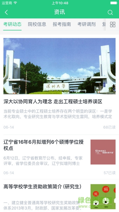 学府考研软件截图1