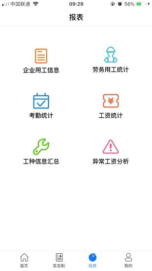 劳务实名制软件软件截图1