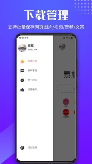 素材浏览器官方版软件截图0