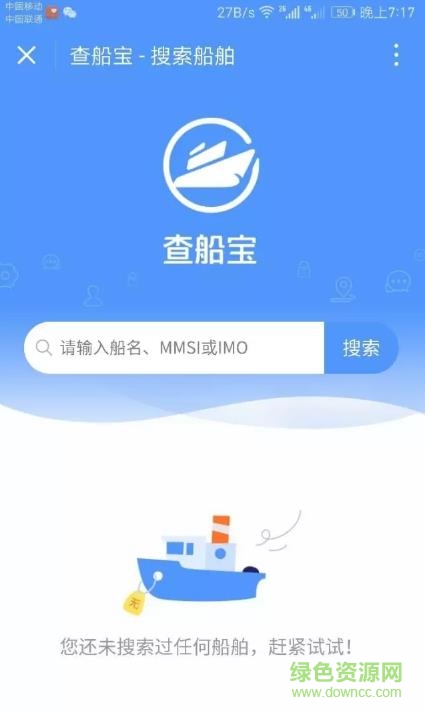 查船宝船舶跟踪软件手机版软件截图1