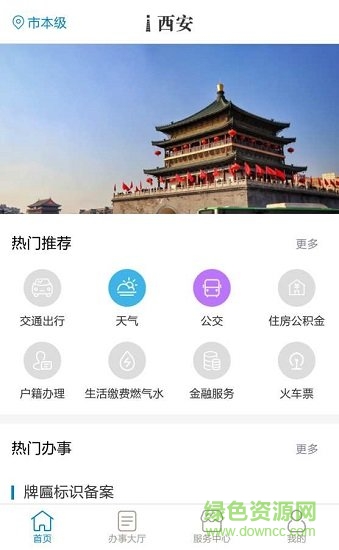 i西安政务服务软件截图1