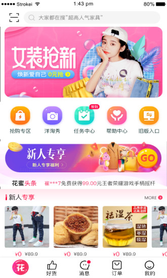 花蜜街试用软件截图1