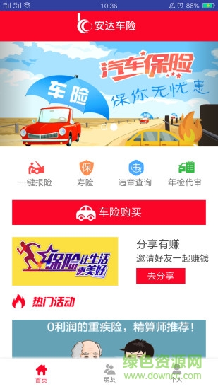 安达保险客户端软件截图3