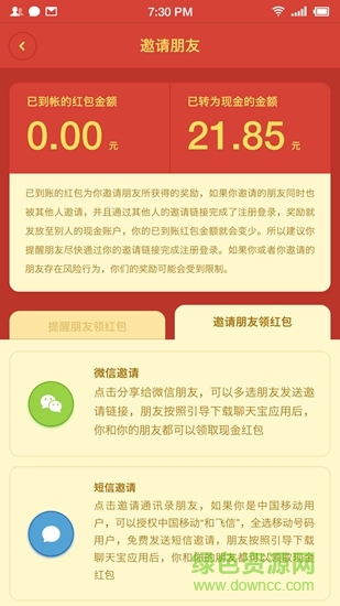 聊天宝软件软件截图0